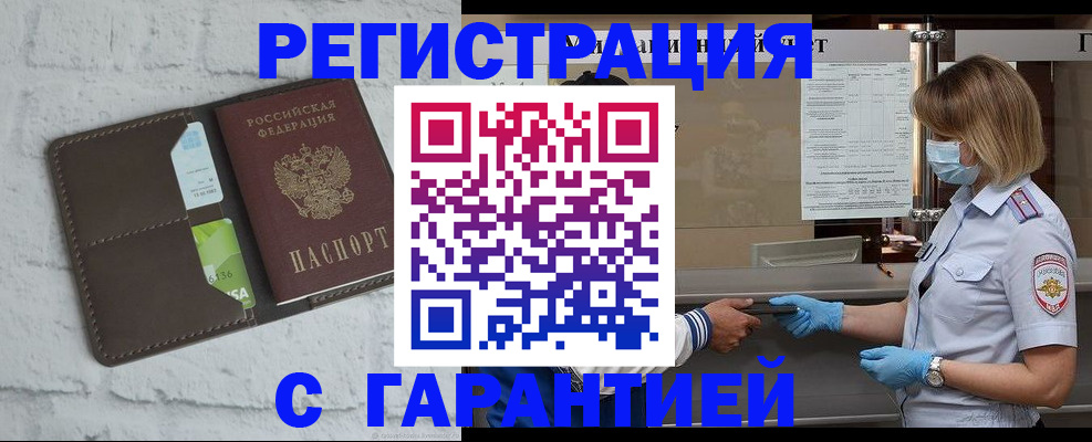 прописка регистрация в Янауле